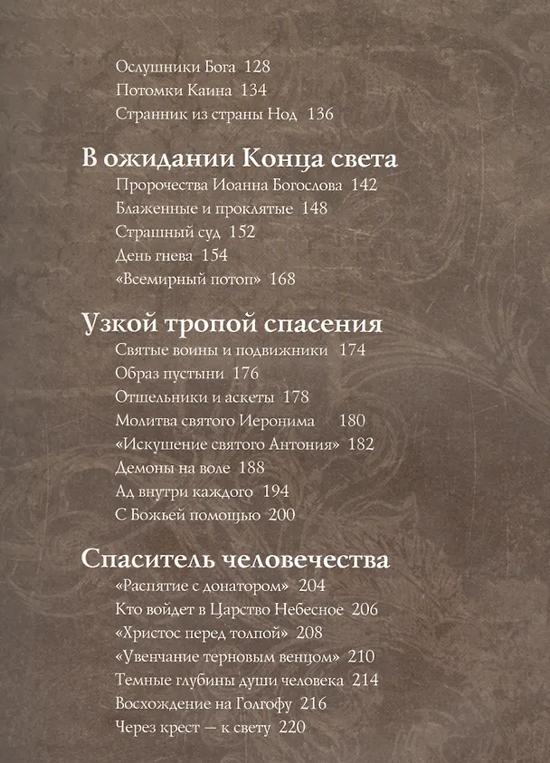 Книга Шедевры Иеронима Босха (Ольга Морозова) — 3