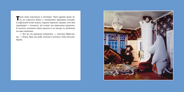 Книга Незваный гость в Муми-доме (Туве Янссон) — 3