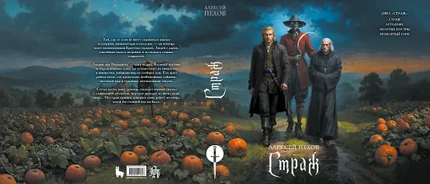Книга Страж. Коллекционное издание (Алексей Пехов) — 14