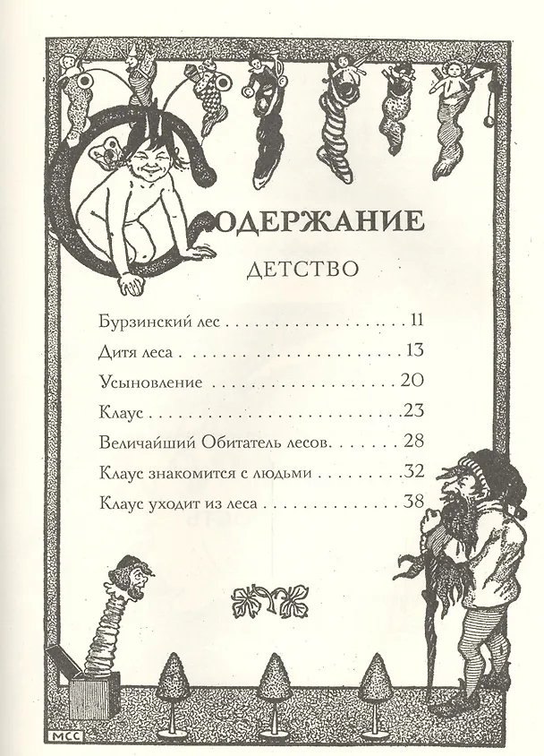 Книга Жизнь и приключения Санта-Клауса (Лаймен Фрэнк Баум) — 2