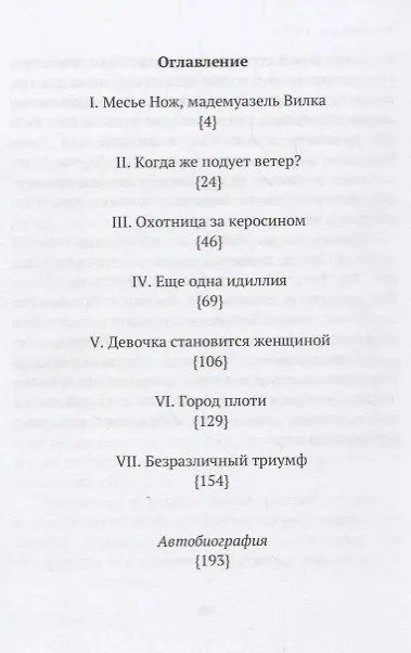 Книга Вавилон (МТ/№34) Кревель () — 2