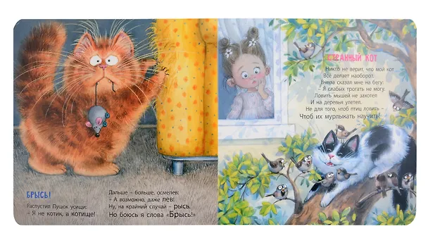 Книга Как я котиков люблю! (Галина Ильина) — 3