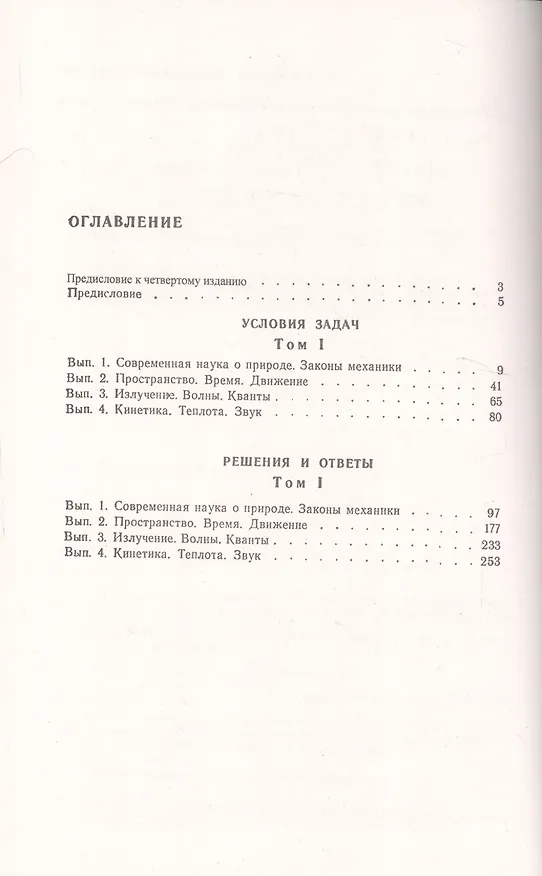Книга Фейнмановские лекции по физике: Задачи и упражнения с ответами и решениями к вып. 1-4: учебное пособие. 11-е изд. (Ричард Лейтон, Мэтью Сэндс, Ричард Филлипс Фейнман) — 2