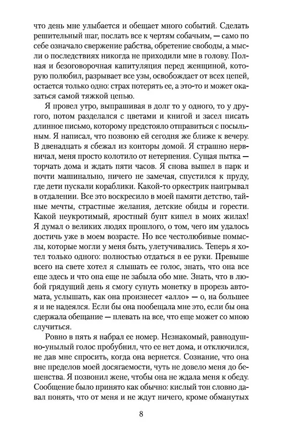 Книга Сексус (Генри Миллер) — 8