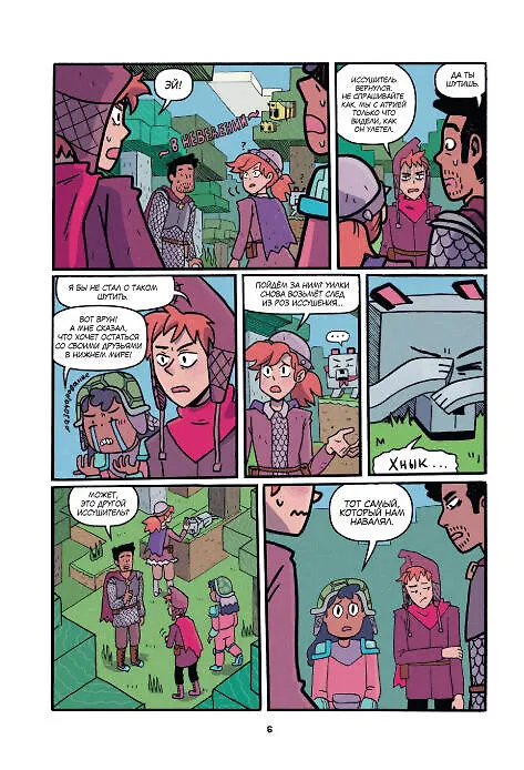 Книга Minecraft: В поисках чародейки (Кристин Гудснук) — 5