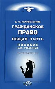 Гражданское право Общ.часть Курс лекций Список экз.вопросов