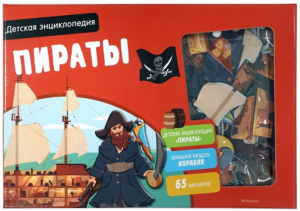 Книга Пираты. Детская энциклопедия (в коробке) () — 1