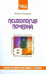 Психология почерка