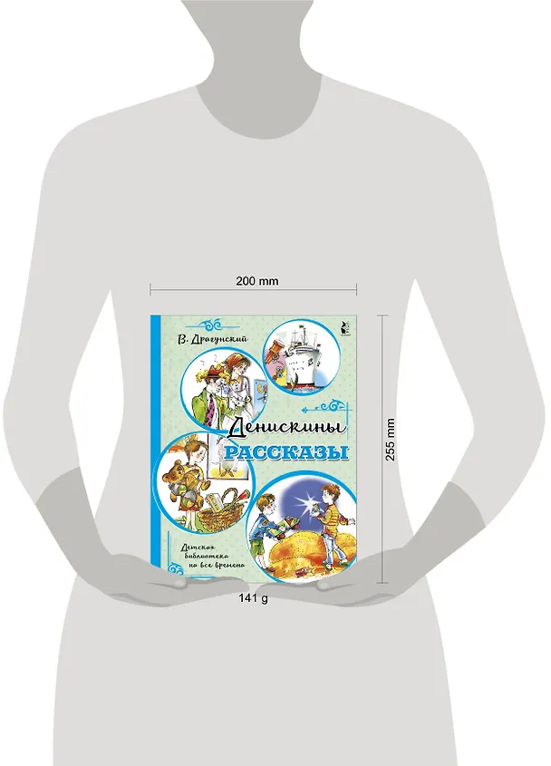 Книга Денискины рассказы (Виктор Драгунский) — 3