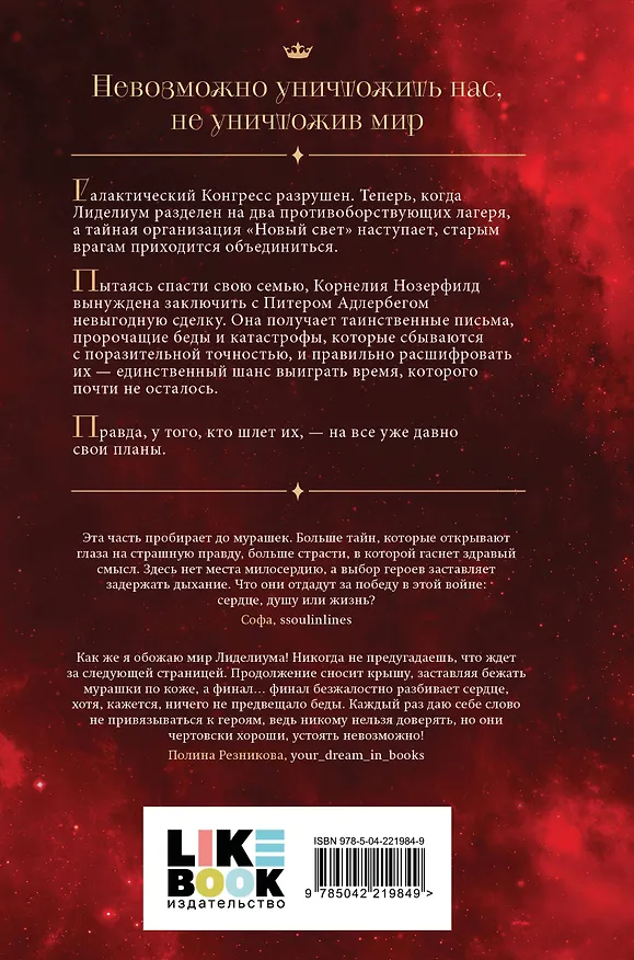 Книга Лиделиум. Кровь Десяти (Рия Райд) — 2