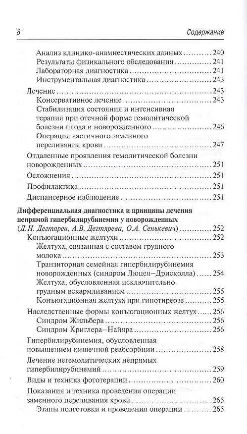 Книга Неотложные состояния у новорожденных детей. Руководство для врачей (Олег Ионов) — 7