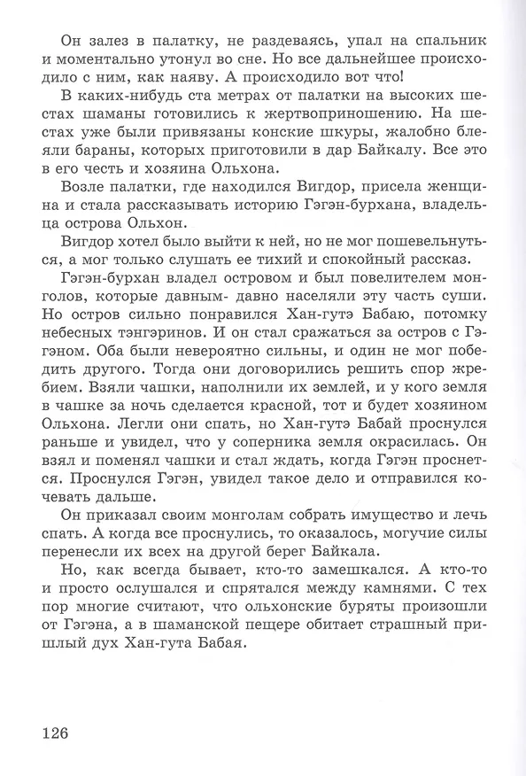 Книга Котел Чингисхана. Приключенческая повесть (Станислав Гольдфарб) — 7