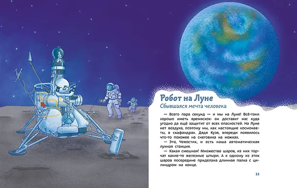 Книга Роботы. Детская энциклопедия (Чевостик) (Ольга Жаховская) — 5