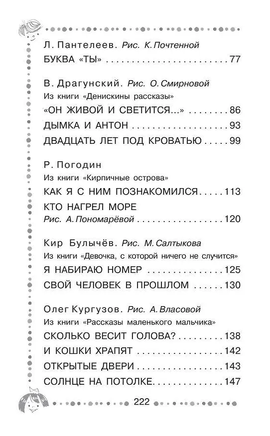 Книга Смешные истории - детям (Эдуард Успенский, Виктор Драгунский) — 10