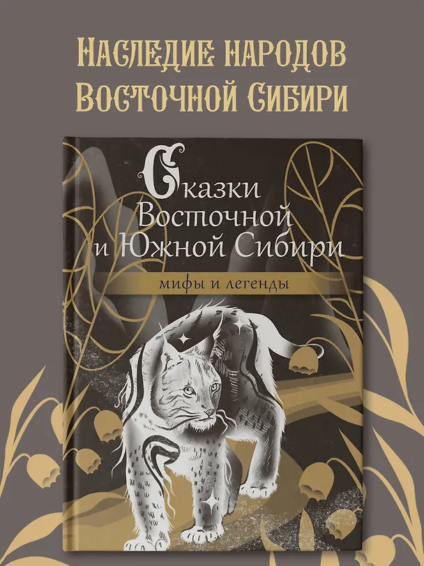 Книга Сказки Восточной и Южной Сибири () — 6