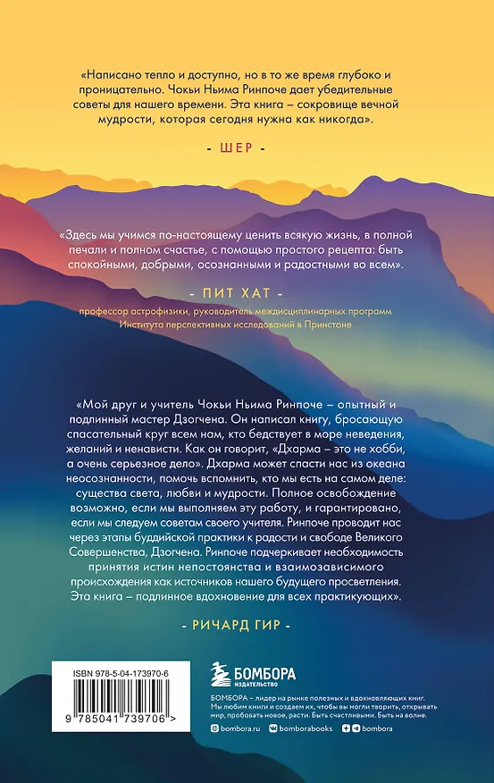 Книга Печаль, любовь, открытость. Буддийский путь радости (Чокьи Ньима Ринпоче) — 2