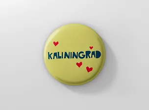 Значок From Kaliningrad with love (Калининград) (ZZS-01280) 3104009