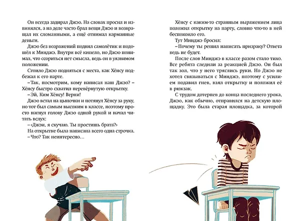 Книга Магазин теней «Лунный свет». Книга 1. Стражи Света (Усу Ким, Ыгён Чон) — 21