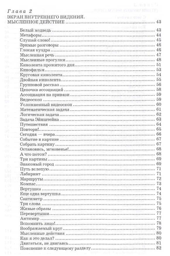 Книга Актерский тренинг. Гимнастика чувств: учебное пособие, 9-е издание, стереотипное (Сергей Гиппиус) — 3