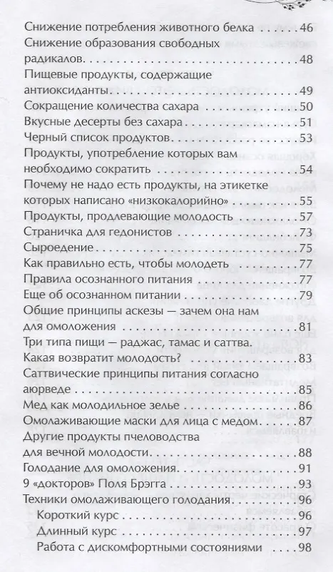 Книга Источник молодости. Сост. Романова М. (Марина Романова) — 3