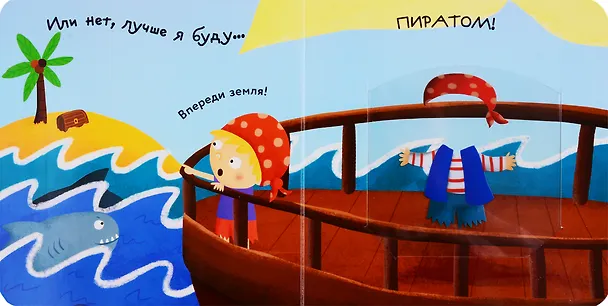 Книга Одень меня. Кем сегодня будет Вова? () — 3