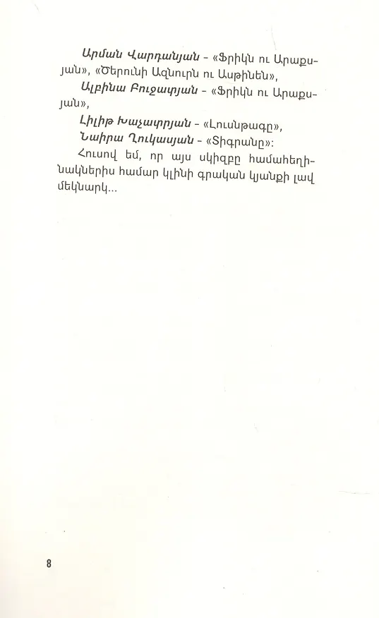 Книга Город добрых дел (на армянском языке) () — 5