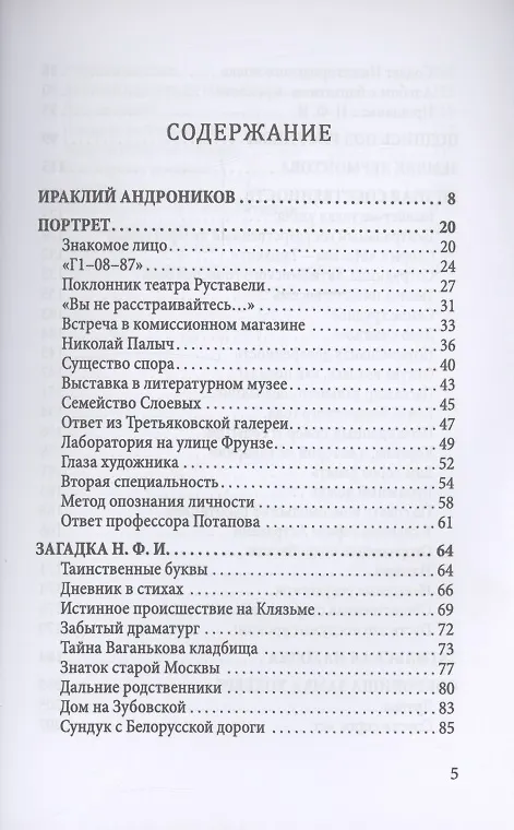 Книга Загадка Лермонтова и другие тайны русской литературы (Ираклий Андроников) — 3
