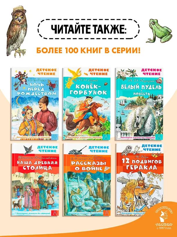 Книга Все лучшие сказки (Михаил Салтыков-Щедрин) — 8