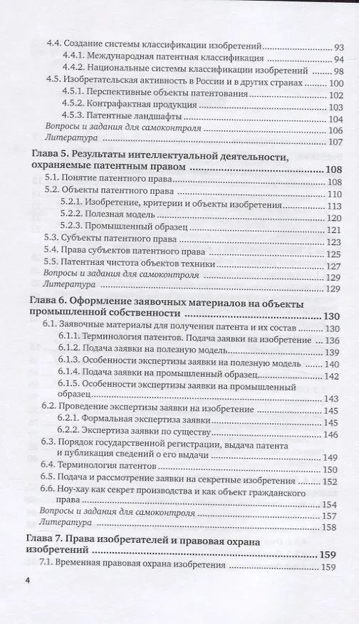 Книга Интеллектуальная собственность. Принтмедиа и информационные технологии как объекты интеллектуальной собственности. Учебное пособие () — 3