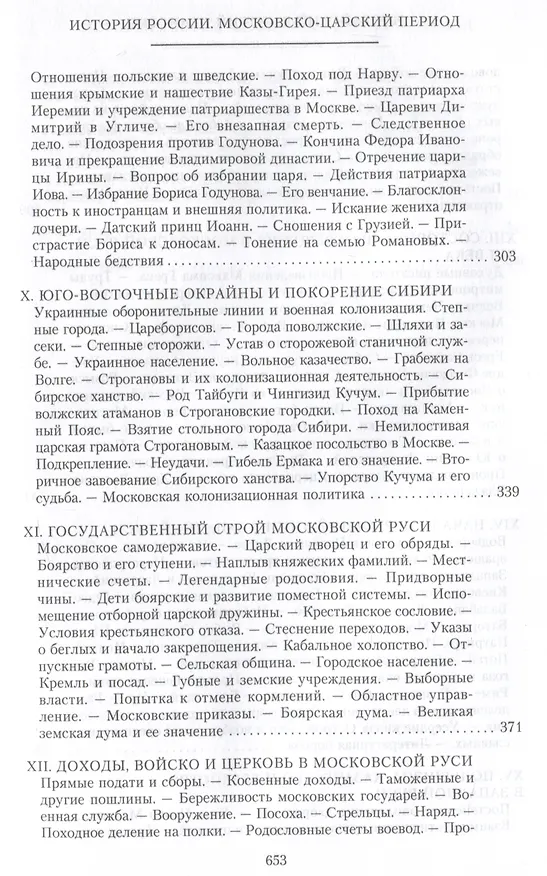 Книга История России. Московско-царский период. XVI век (Дмитрий Иловайский) — 5