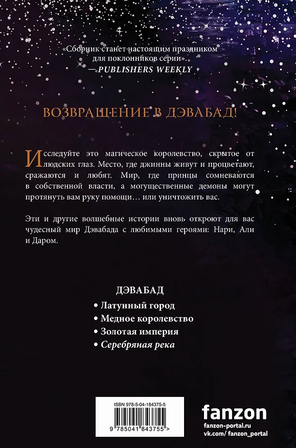 Книга Серебряная река (Шеннон Чакраборти) — 2