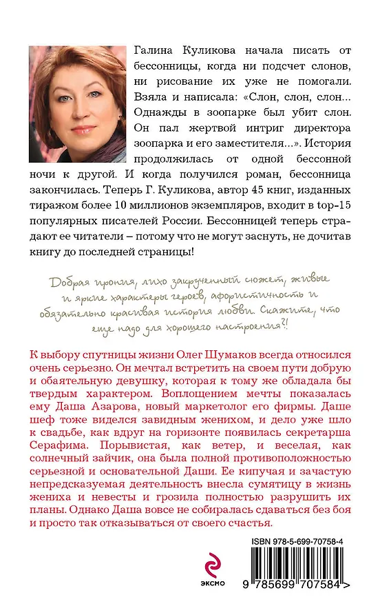 Книга Уволить секретаршу!: роман (Галина Куликова) — 2