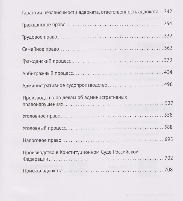 Книга Адвокат.Ключ к профессии (Анна Черкасова) — 5