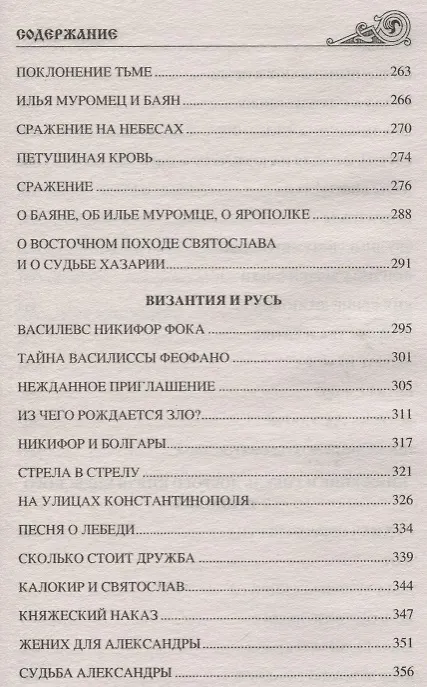 Книга Ярополк (Владислав Бахревский) — 10
