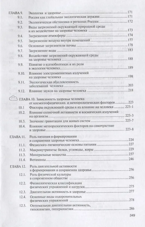 Книга Физиологические основы здоровья. Учебное пособие (Роман Айзман) — 4