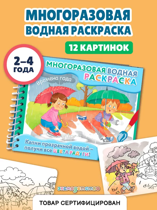 Книга Времена года () — 5