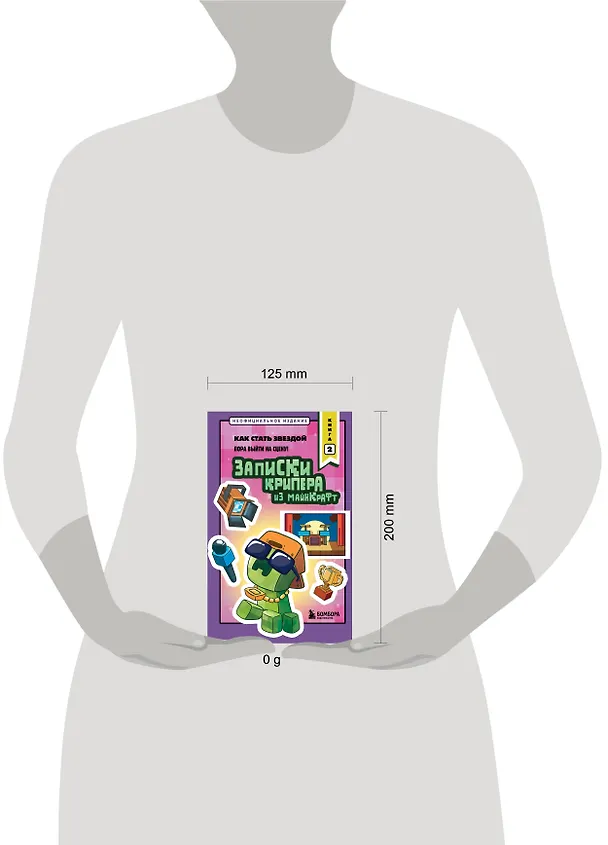 Книга Записки крипера из Майнкрафт. Книга 2. Как стать звездой (Мира Крафт) — 5