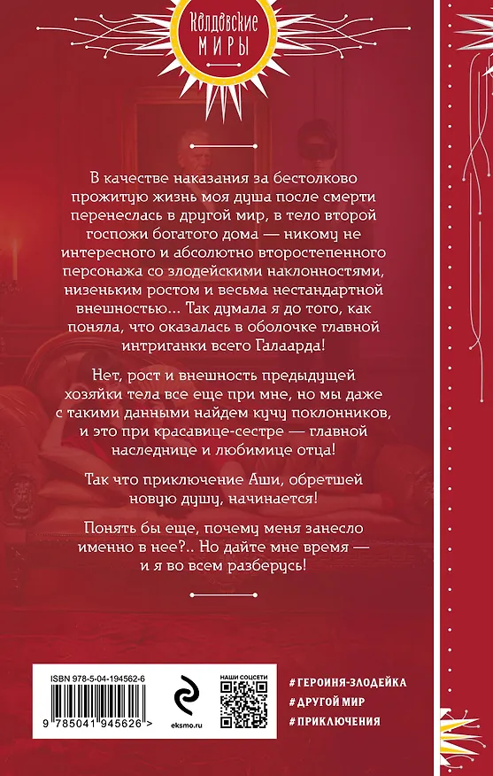 Книга Мои злодейские будни (Анастасия Медведева) — 2