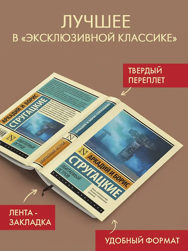 Книга Обитаемый остров (Борис Стругацкий) — 4
