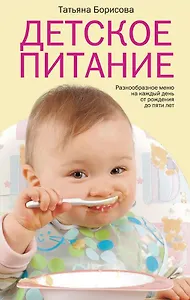 Детское питание
