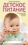 Детское питание — 1520204 — 1