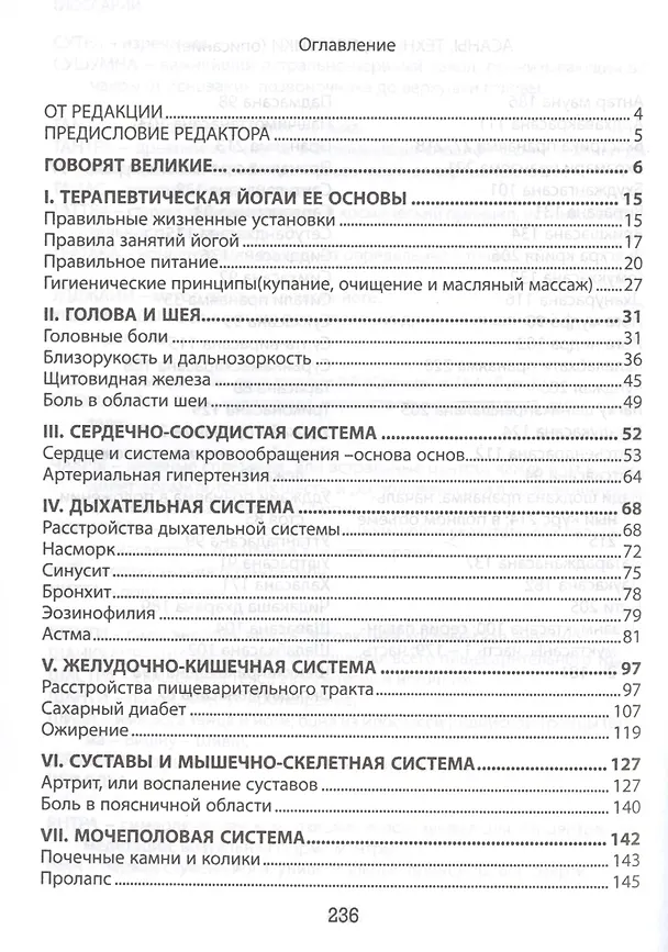 Книга Йога побеждает болезни Книга авторитетных рекомендаций (м) (Константин Стрельцов) — 2