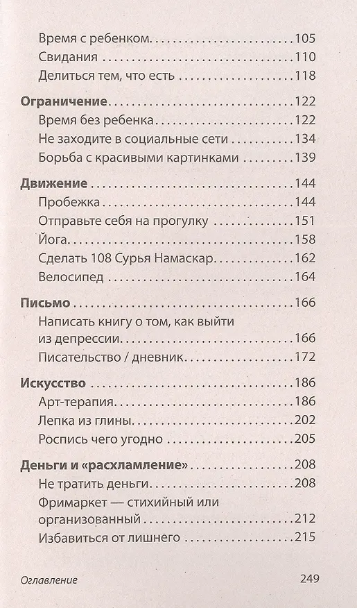 Книга Что поможет от депрессии. Как жить, когда сил больше нет  (#экопокет) (Виктория Сушко) — 6