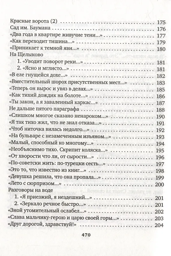 Книга Шесть (Михаил Айзенберг) — 7