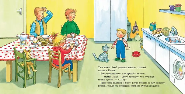 Книга Якоб, пора спать! (Неле Бансер) — 9