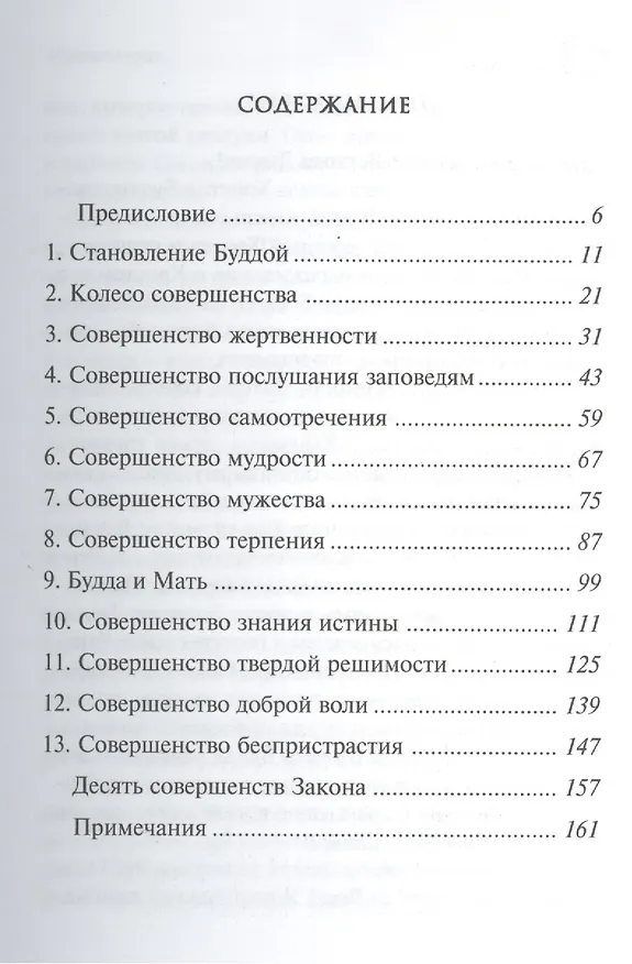 Книга Тихо приходит Будда Послания Гаутамы Будды (Профет) (Элизабет Клэр Профет) — 2