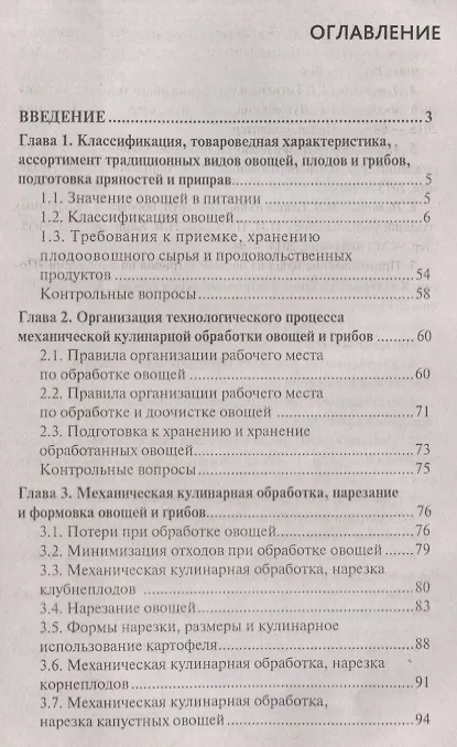 Книга Приготовление блюд из овощей и грибов(ПМ.01) (Алина Богачева) — 2