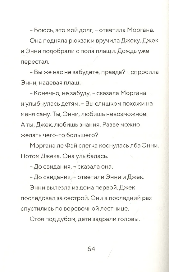 Книга Пираты пополудни. (Волшебный дом на дереве-4) (Мэри Поуп Осборн) — 4