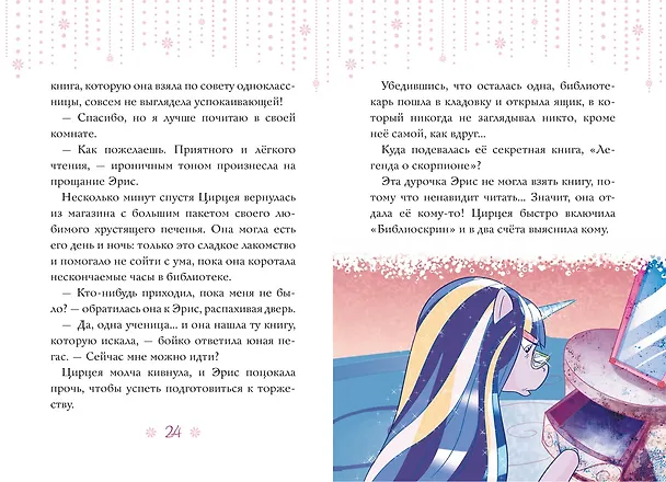 Книга Мелоди. Секретная книга. Кн.6 (Даниэлла Стар) — 4