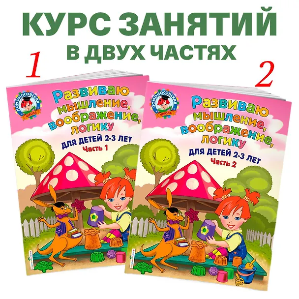 Книга Развиваю мышление, воображение, логику: для детей 2-3 лет. Ч.1 (Светлана Шкляревская) — 6
